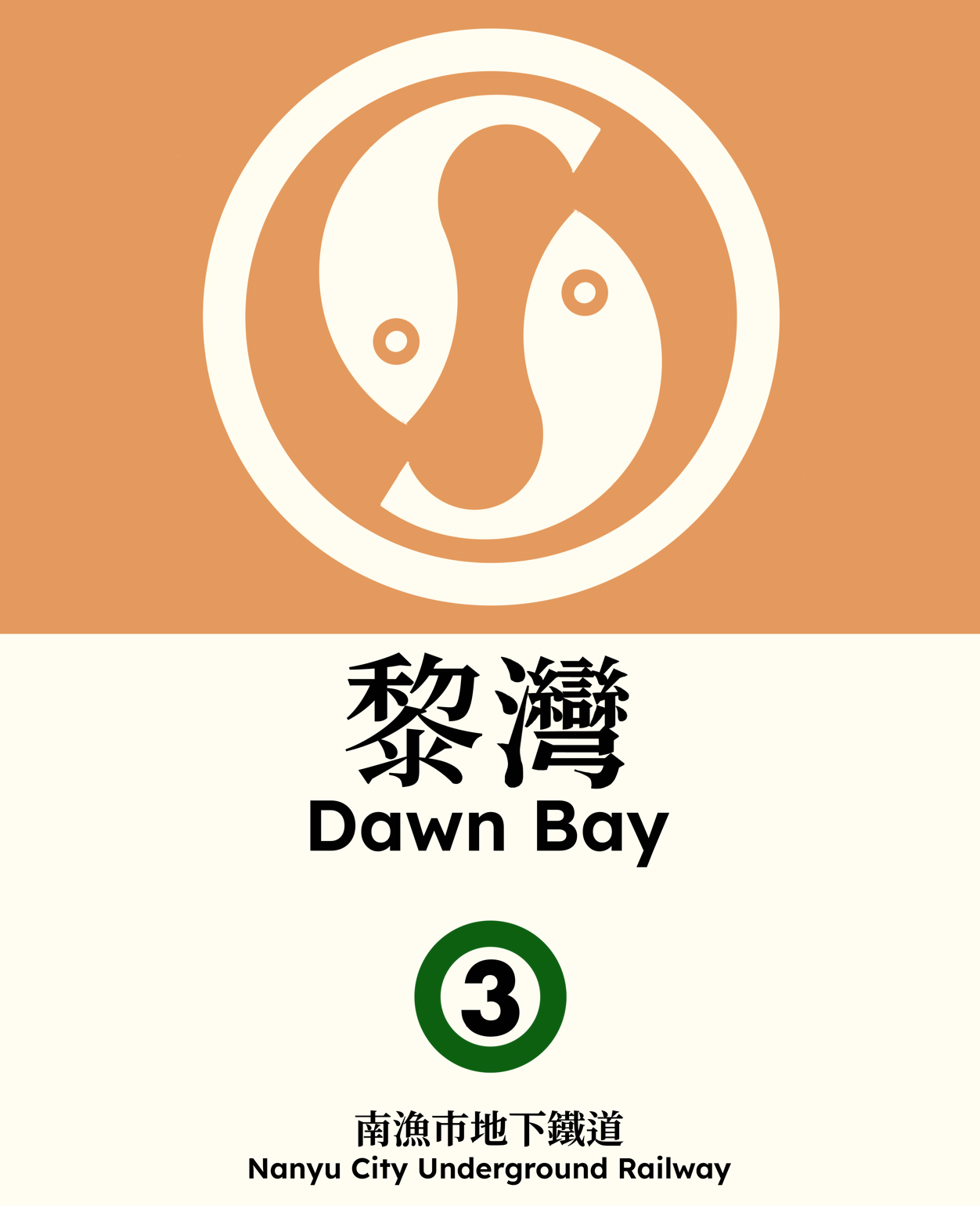 黎灣 Dawn Bay