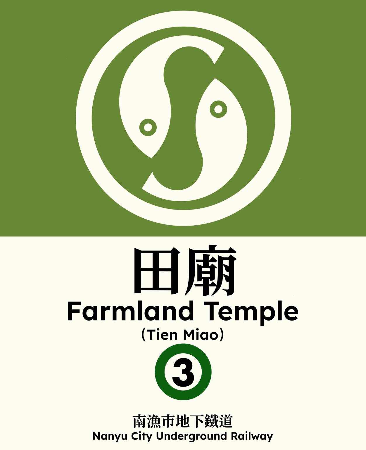 田廟 Farmland Temple